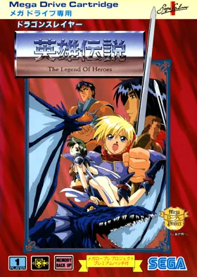 Dragon Slayer - Eiyuu Densetsu (Japan) box cover front